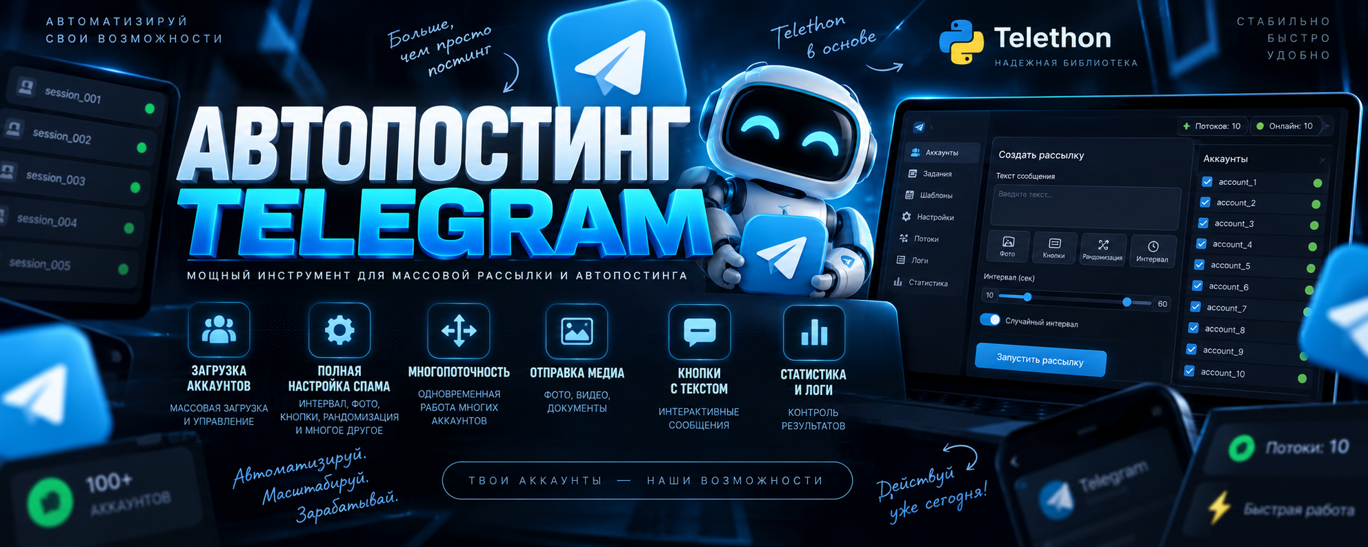 Автопостинг телеграмм