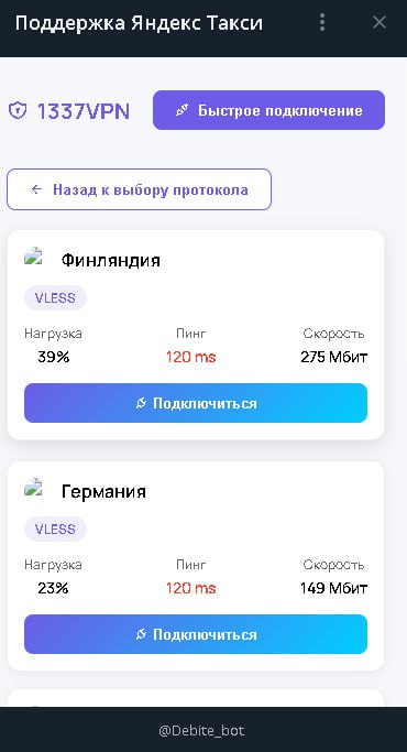 WEB APP Telegram для VPN бота — фото 2