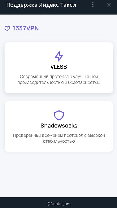 WEB APP Telegram для VPN бота — фото 3