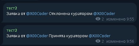 Принятие заявок в закрытый бот — фото 2