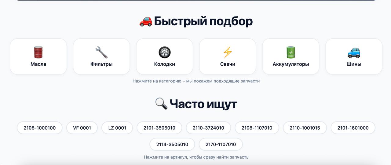 Интернет-магазин автозапчастей с агрегацией цен от 5 поставщиков — фото 2