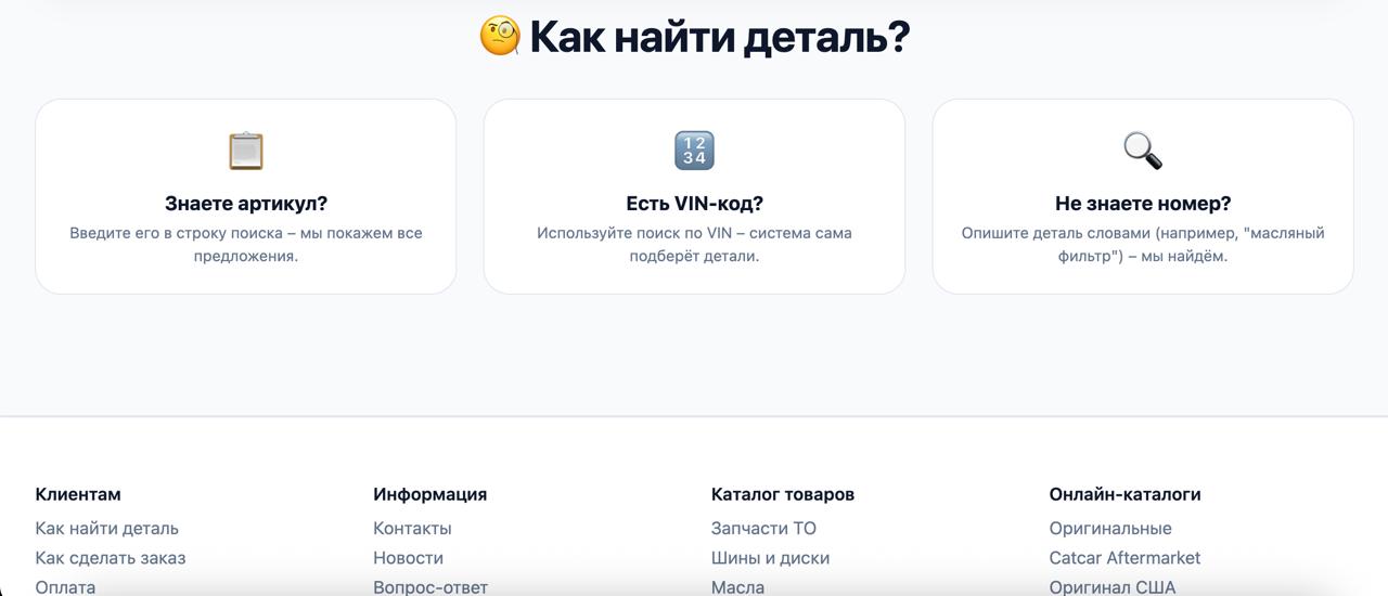 Интернет-магазин автозапчастей с агрегацией цен от 5 поставщиков — фото 6