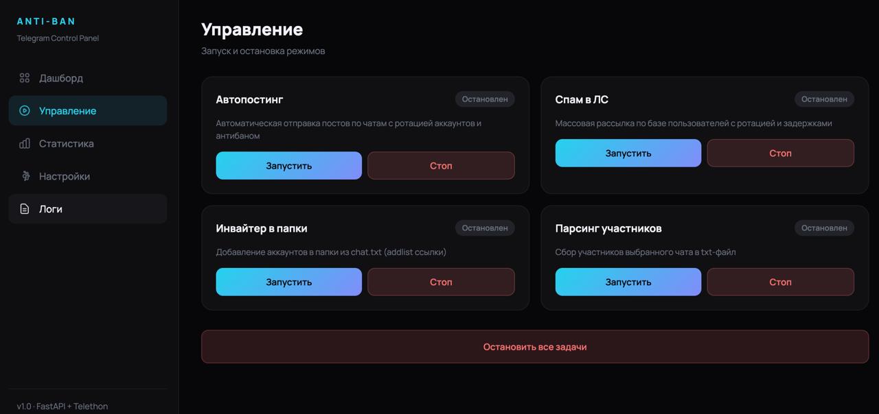 Telegram‑маркетинг бот (автоспам + парсинг + инвайт) — фото 2