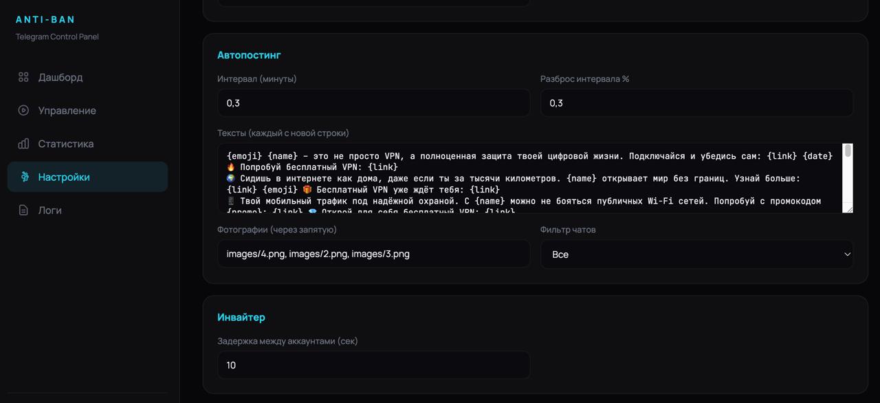 Telegram‑маркетинг бот (автоспам + парсинг + инвайт) — фото 6