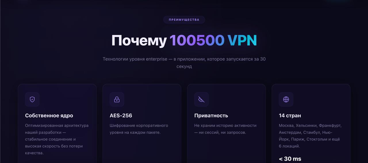 Разработал современный лендинг для VPN-сервиса с собственным ядром. — фото 3