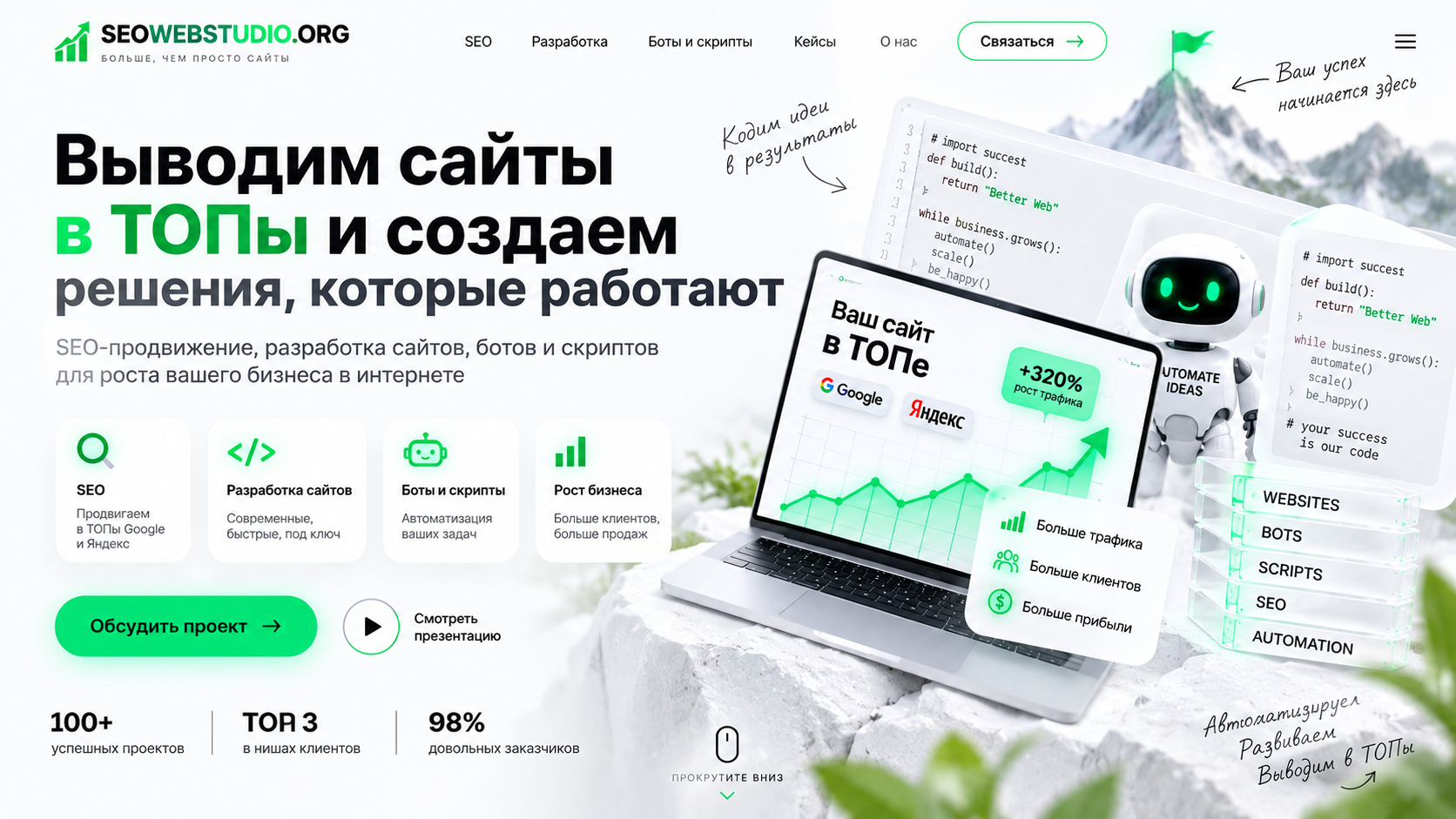 Продвижение сайта в Яндекс и Гугл