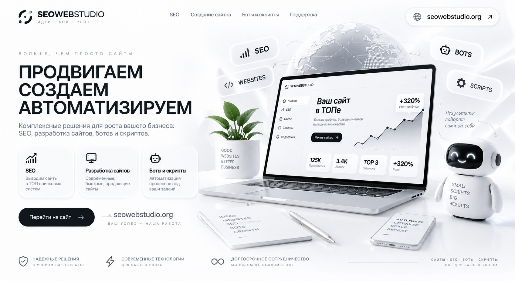 Разработка сайта